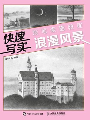 cover image of 快速写实